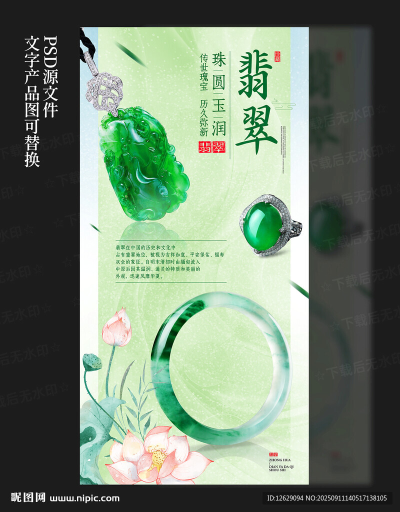 翡翠