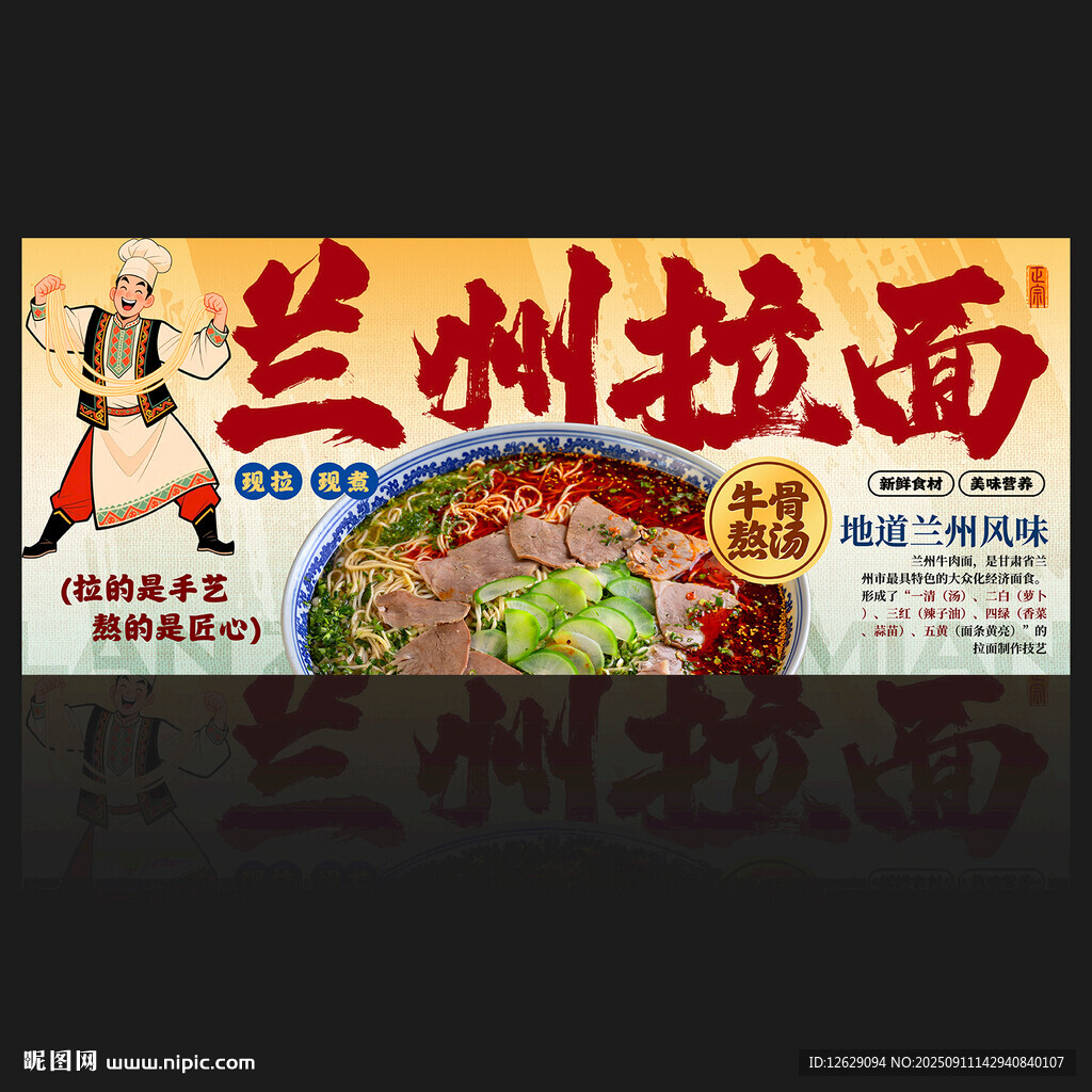 兰州拉面