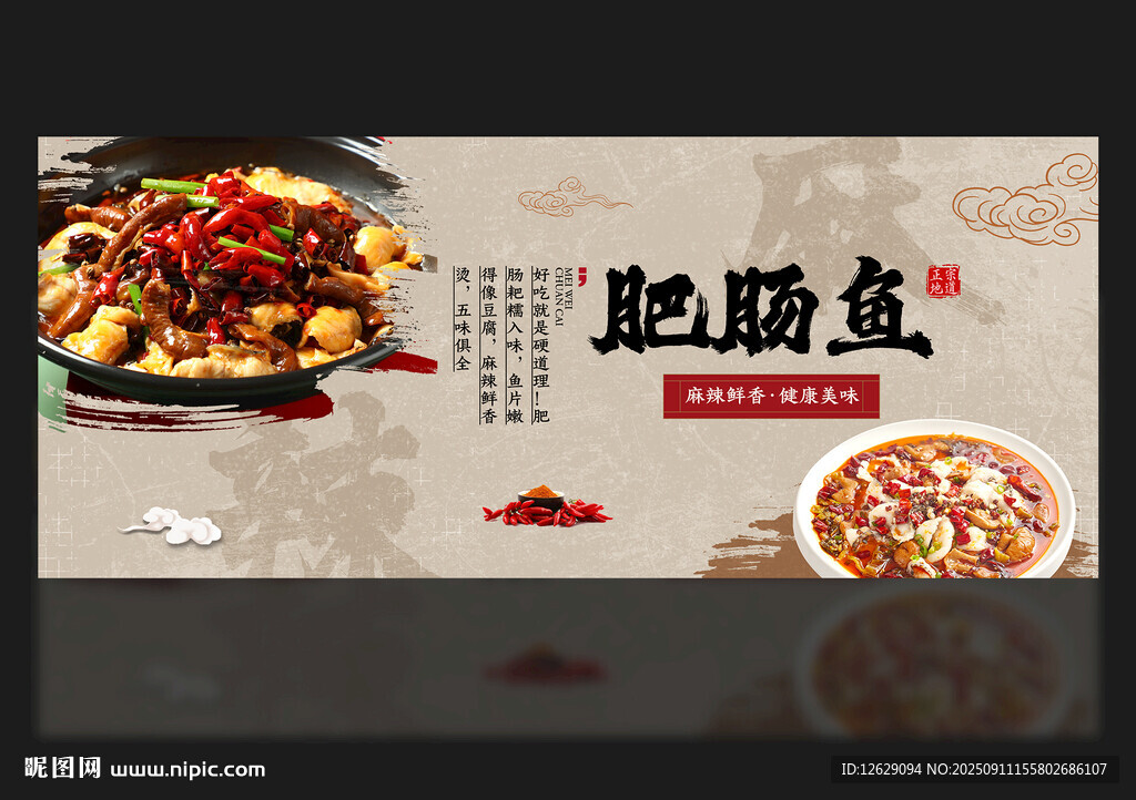 肥肠鱼