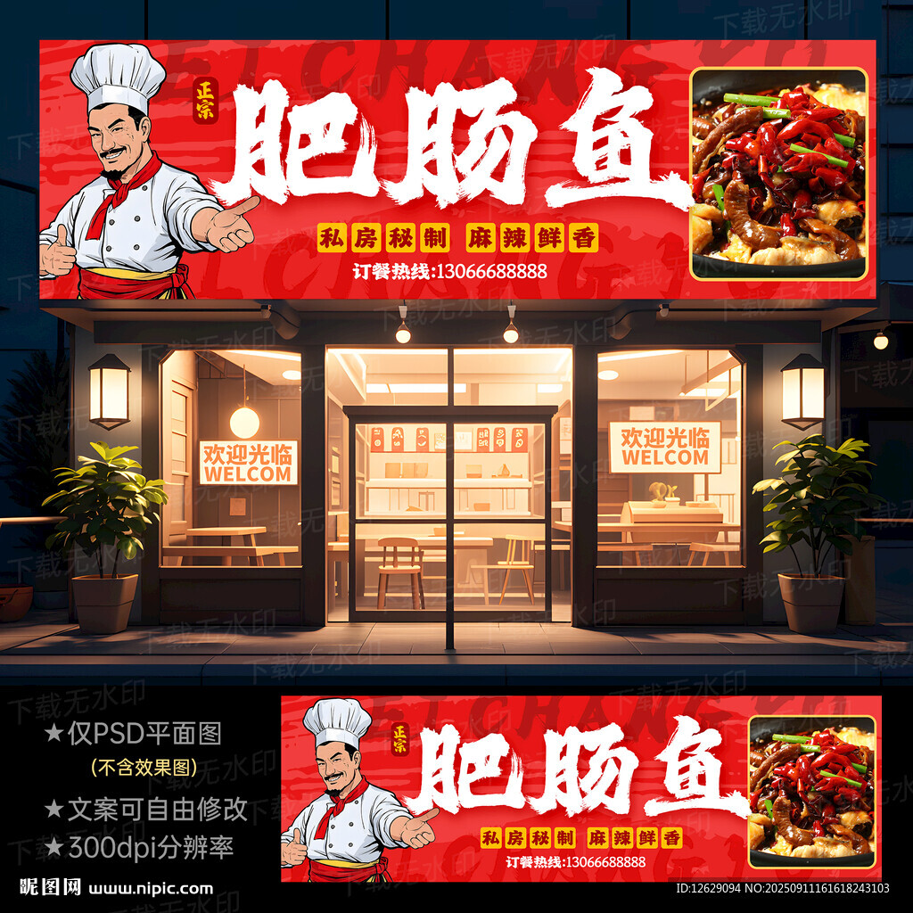 肥肠鱼门头招牌