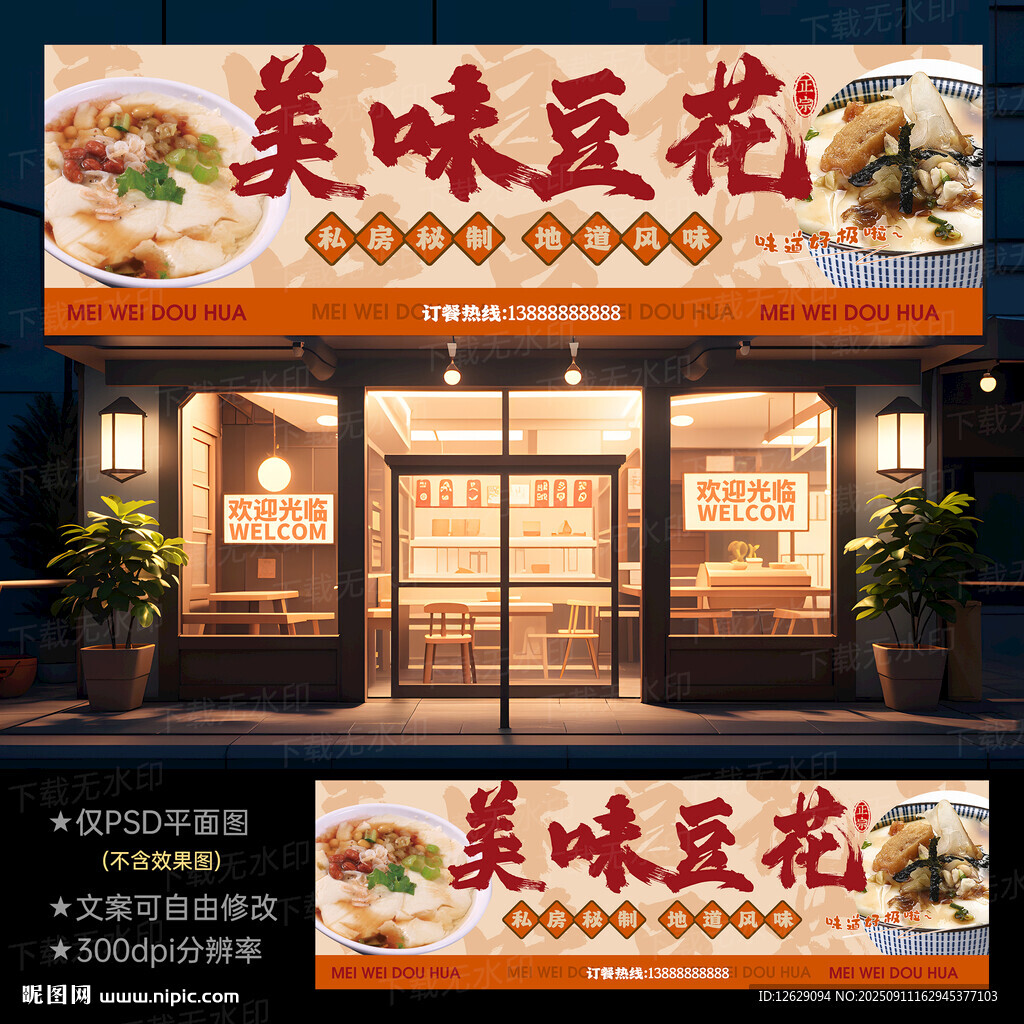 豆花门头
