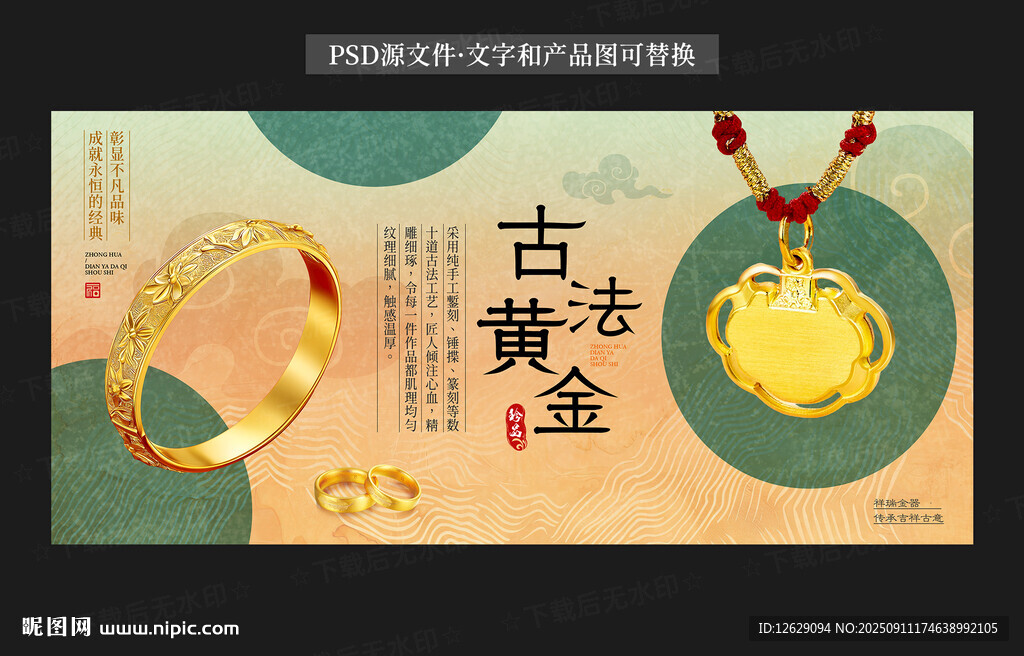 古法黄金