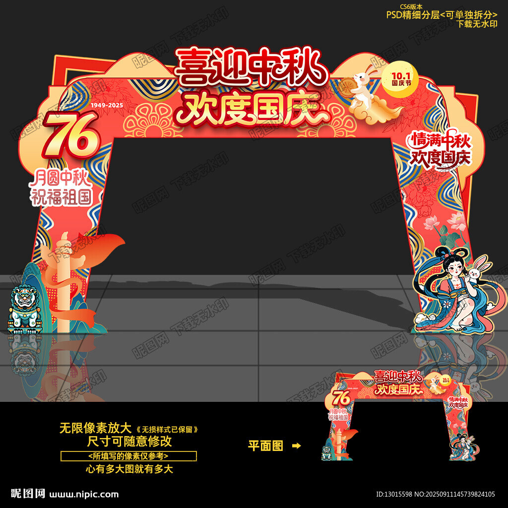 中秋国庆拱门 