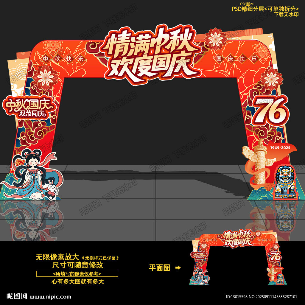 中秋国庆门头