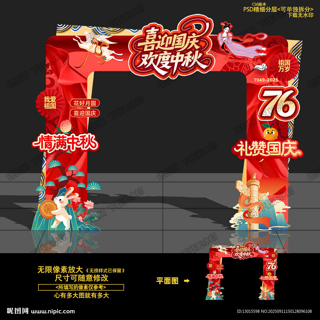 中秋国庆门头拱门