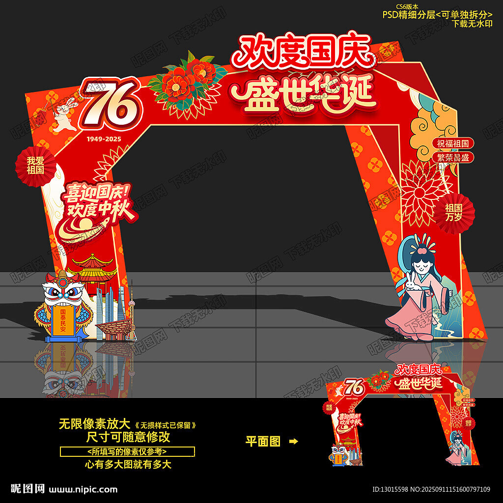 国庆拱门