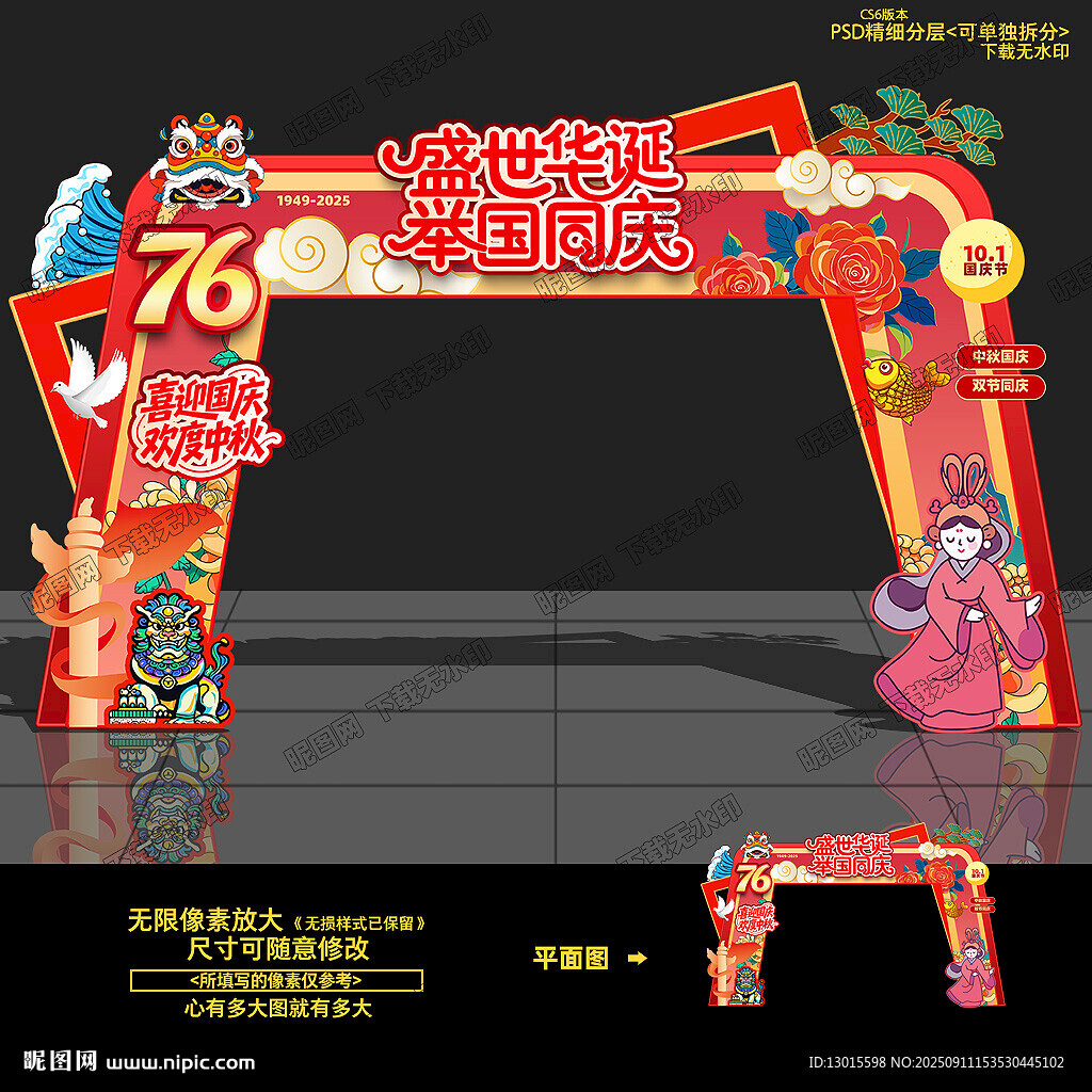 国庆节拱门