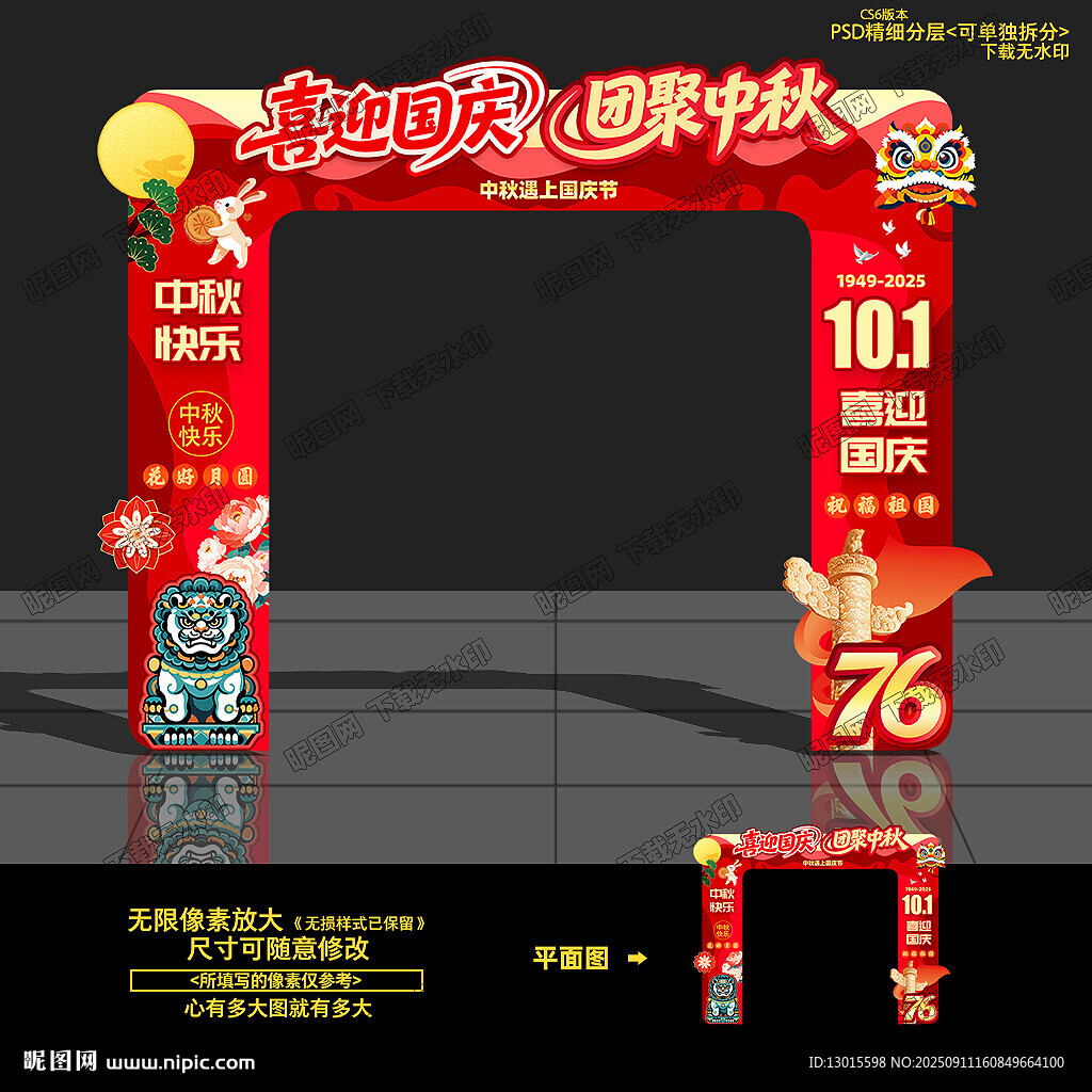 国庆门头