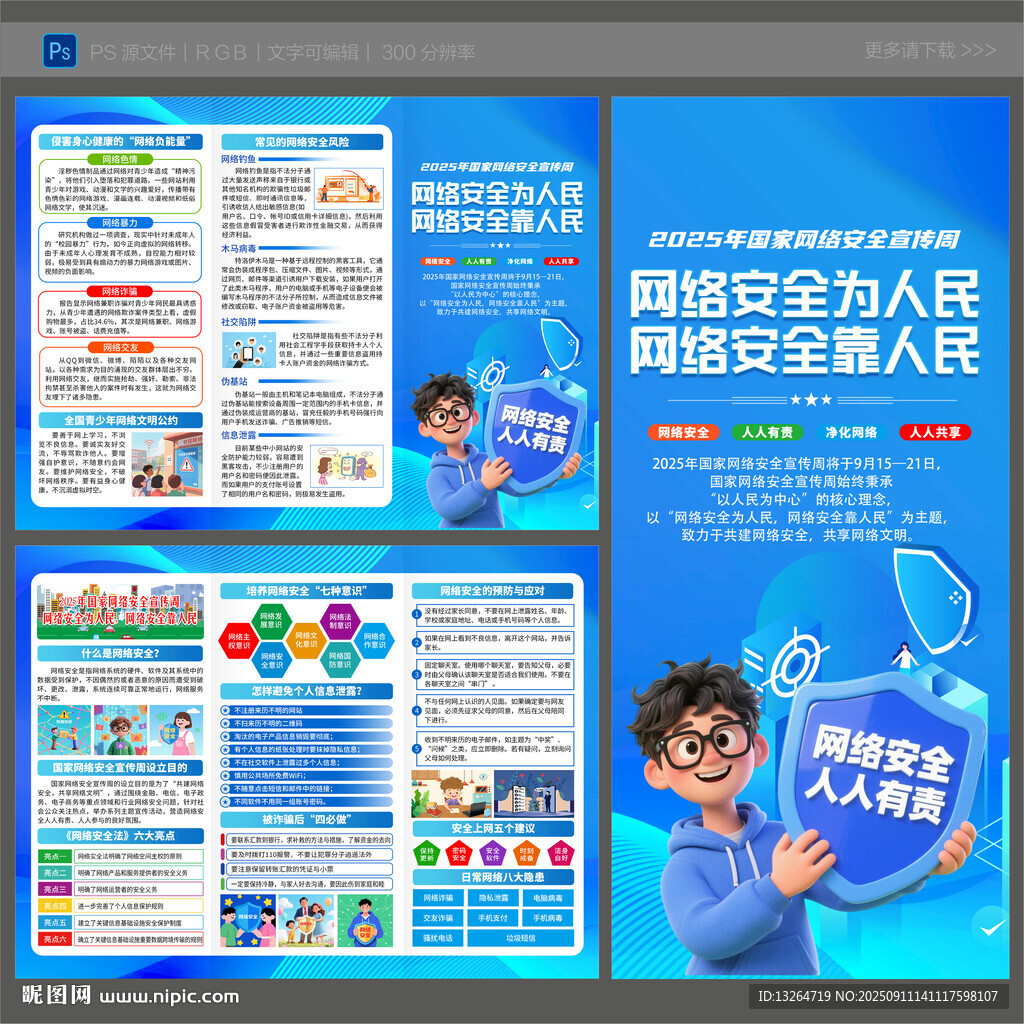 网络安全