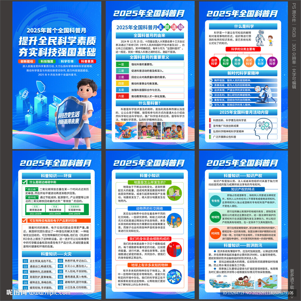 2025年全国科普月