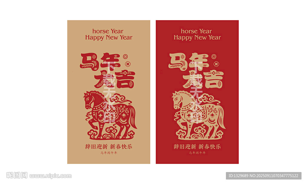 马年剪纸