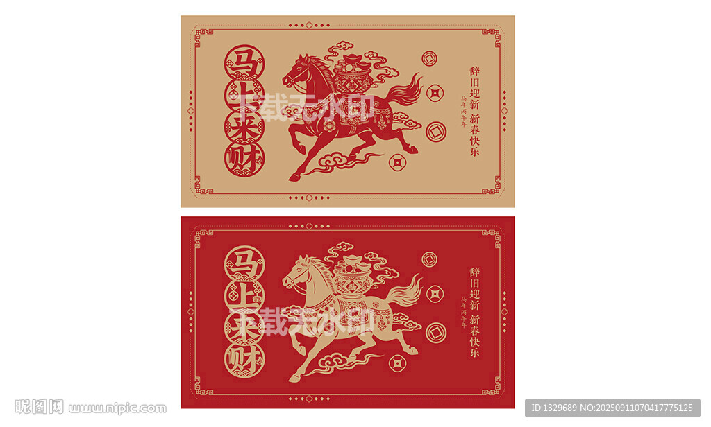 马年剪纸