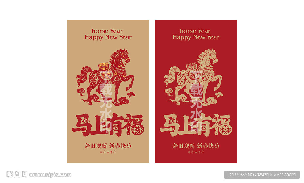 马年剪纸
