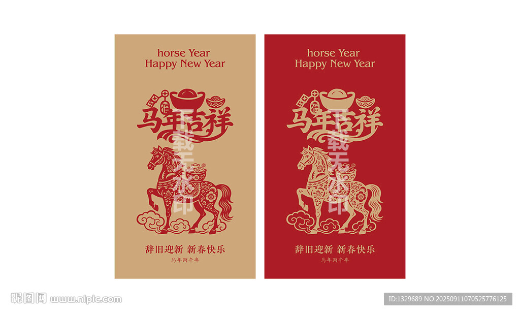 马年吉祥