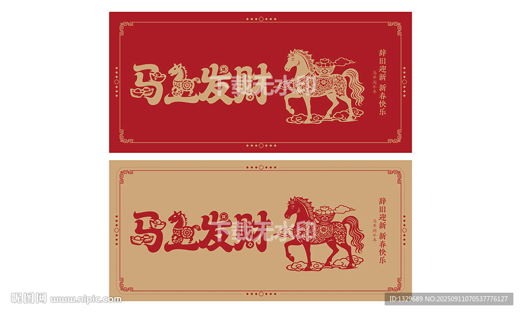 马年