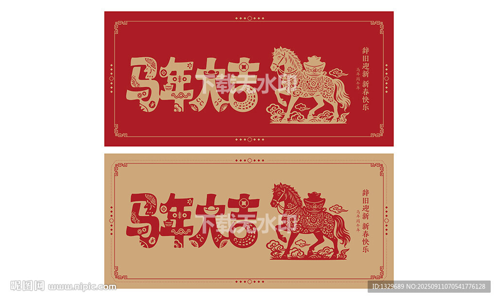 马年大吉