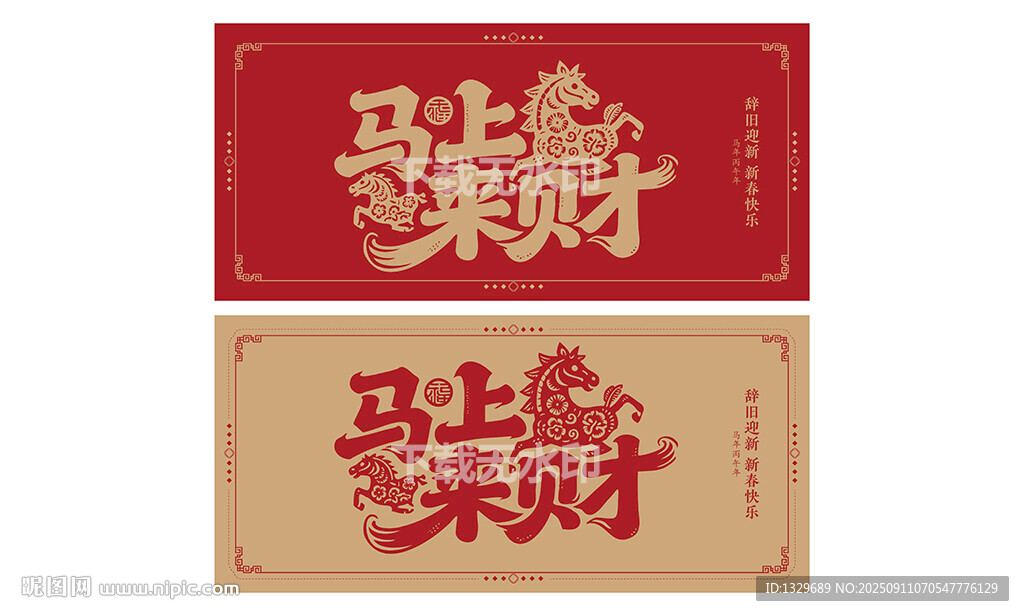 马年