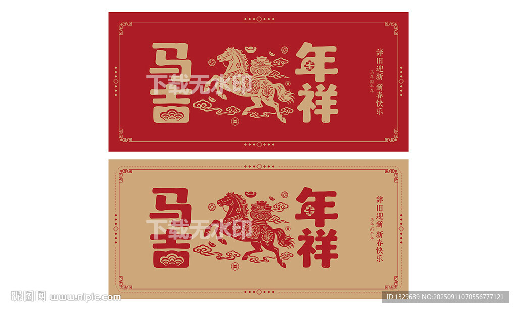 马年剪纸