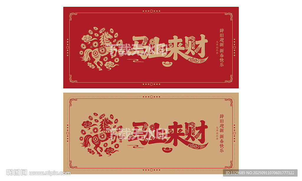 马年剪纸