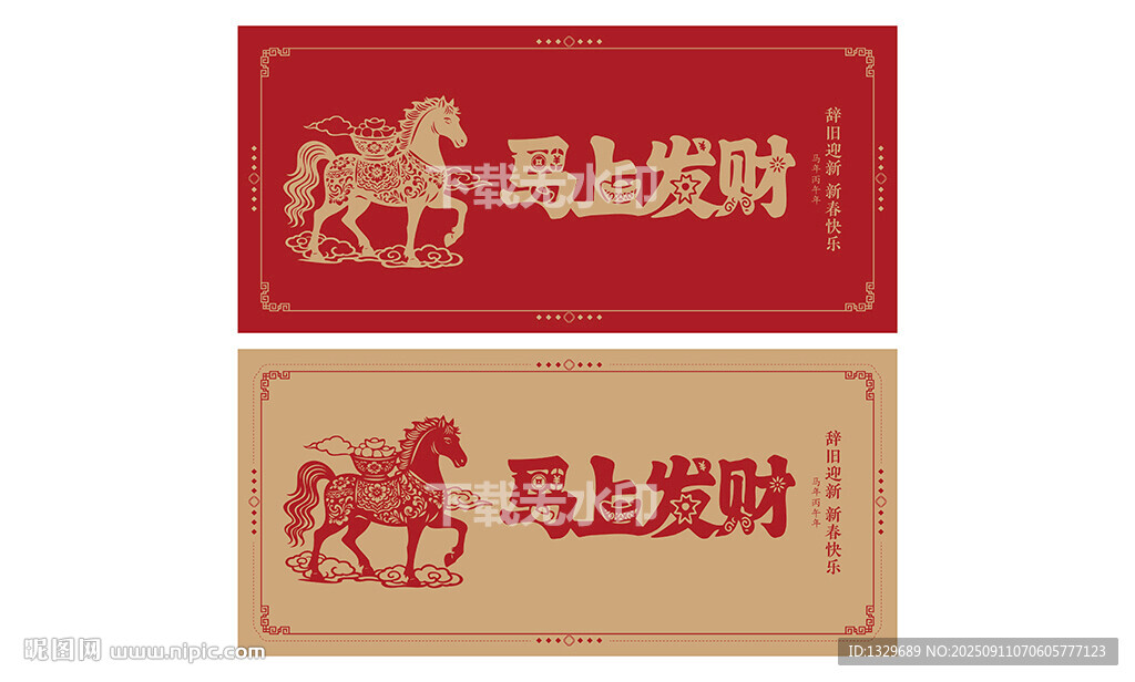 马年剪纸