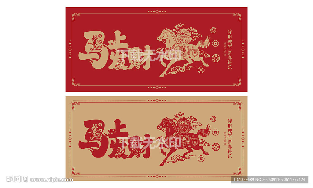 马年剪纸