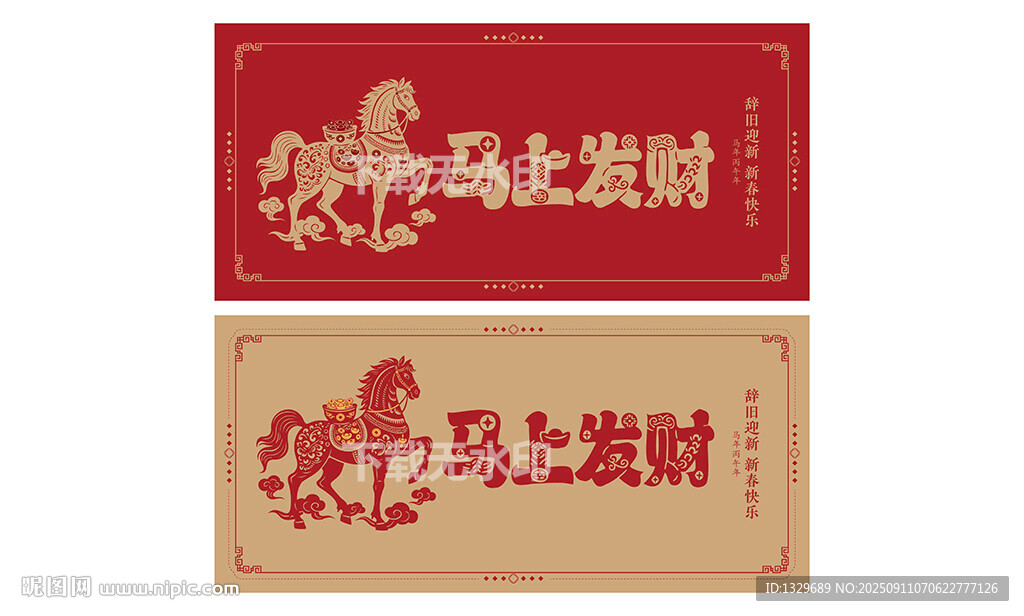 马年剪纸