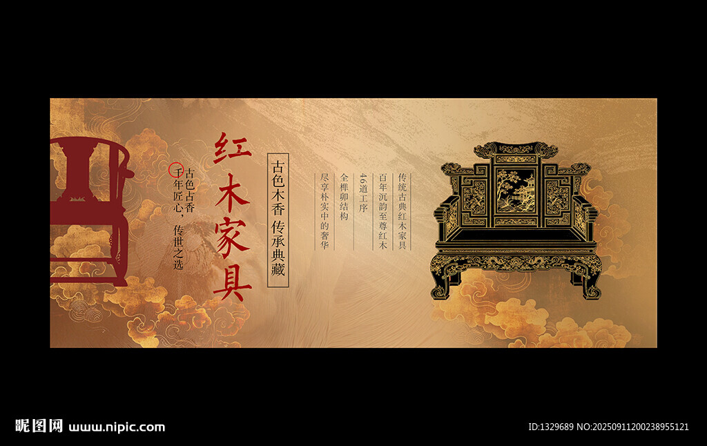 红木海报