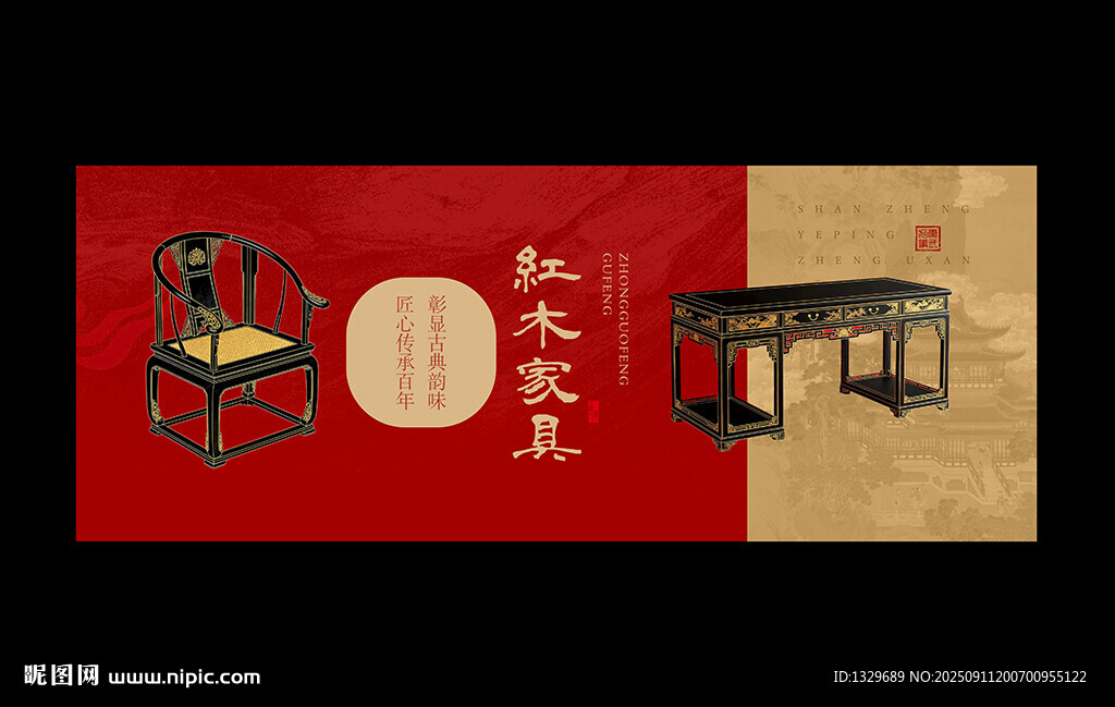 红木家具