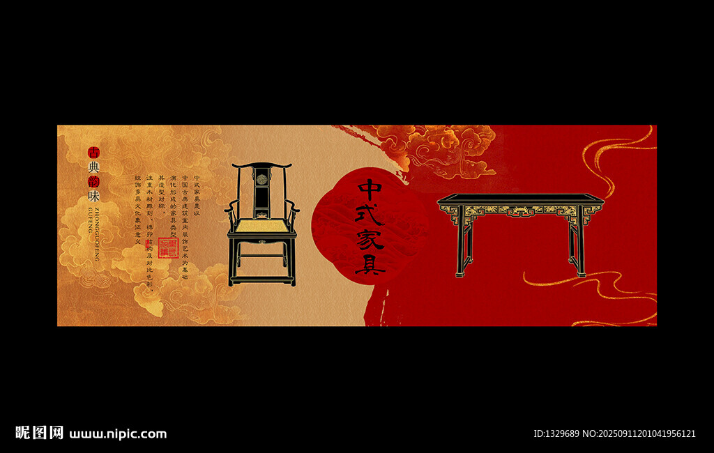 古典家具