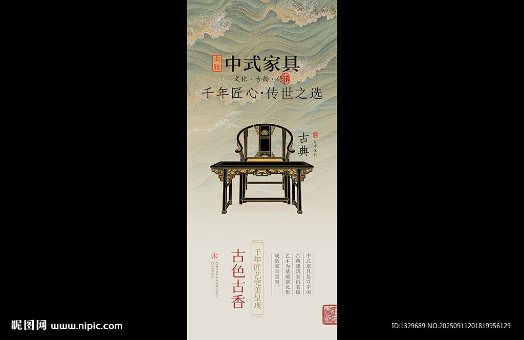 古典家具