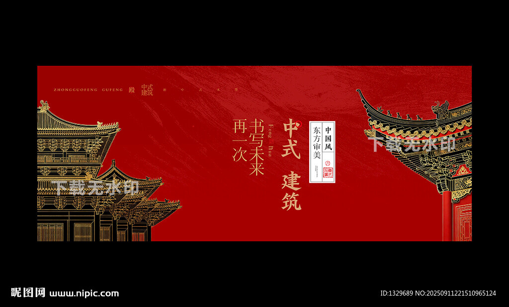 新中式建筑