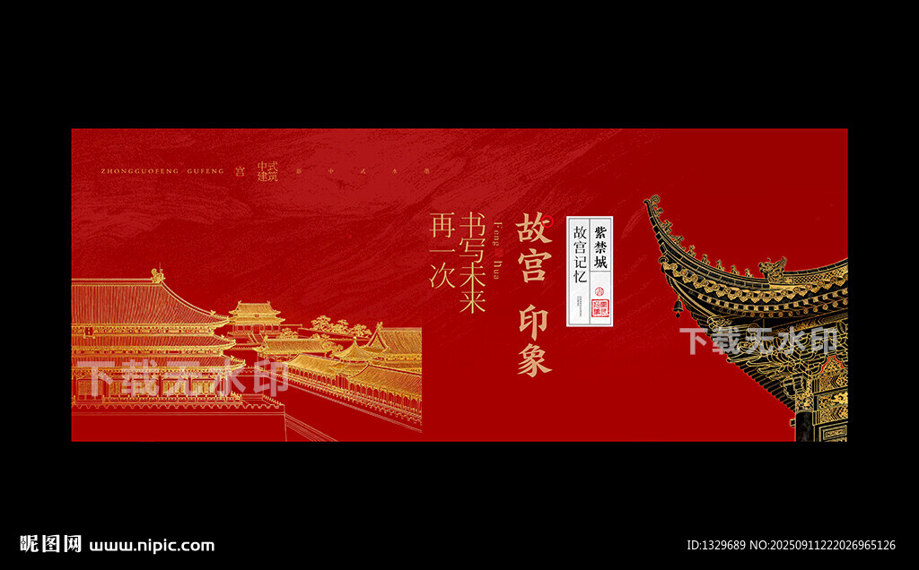 故宫印象