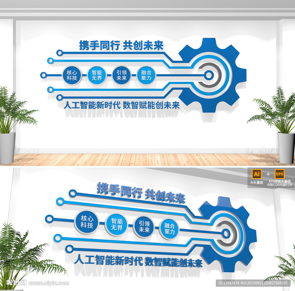 科技企业文化墙