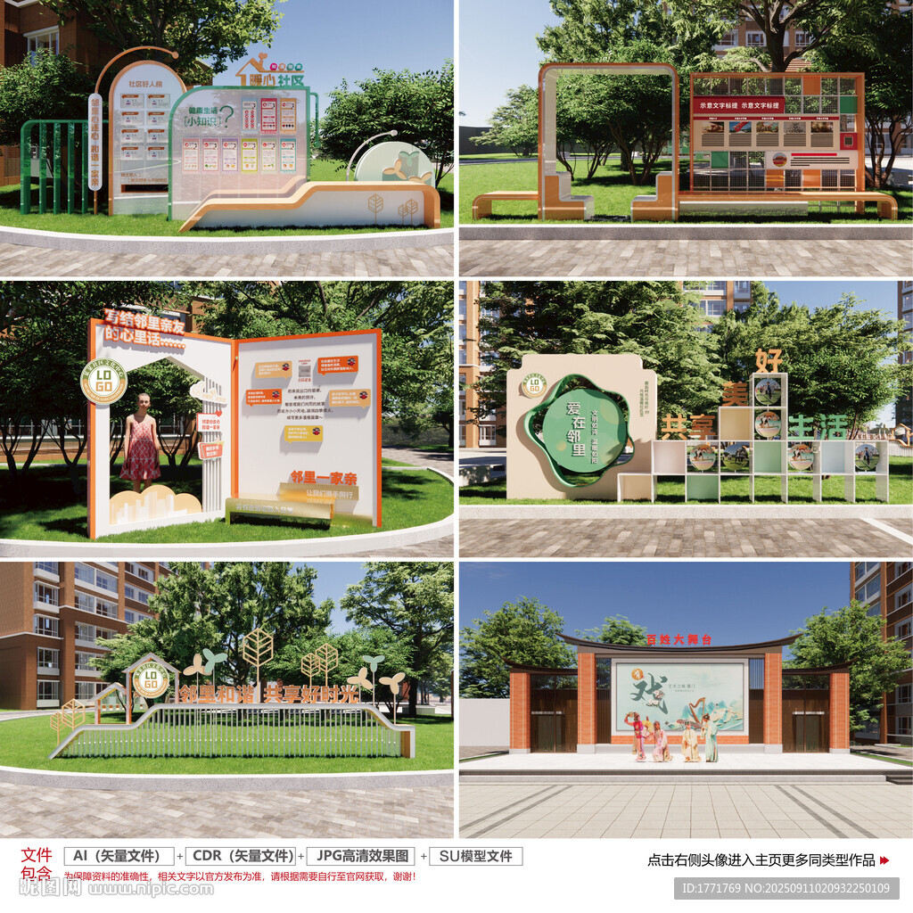 和谐社区小品雕塑造型