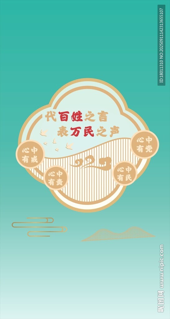 复古风设计代百姓之言表万民之声