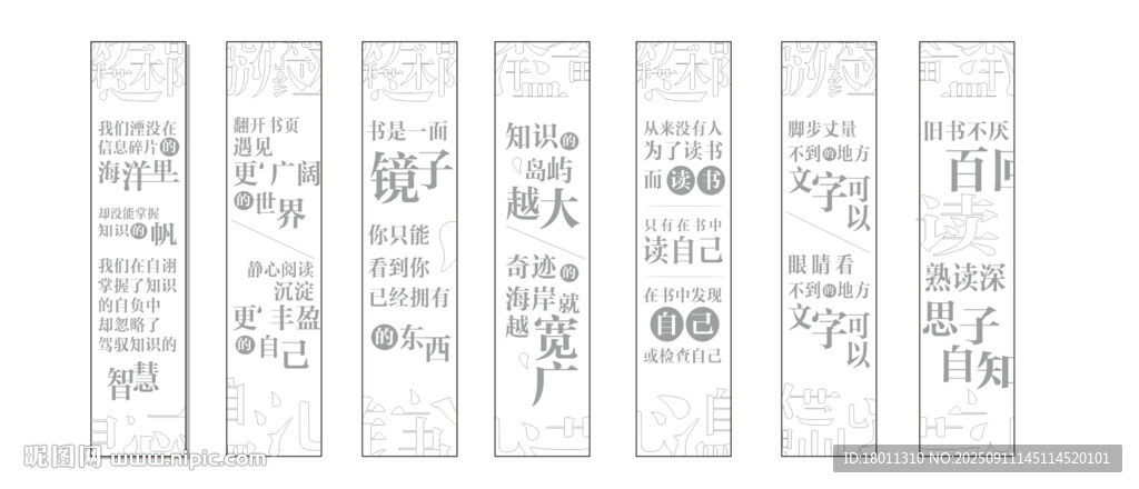 多款书籍图书馆口号设计展示条幅