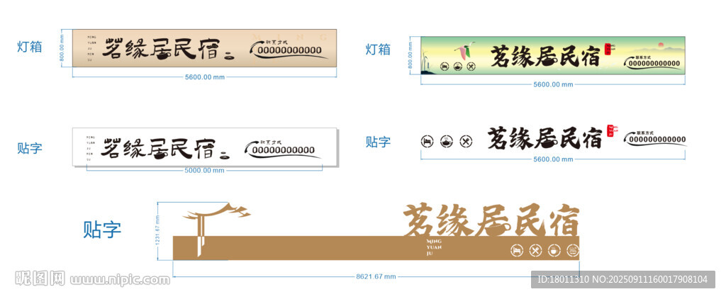 招牌设计客栈古典茶叶居室矢量
