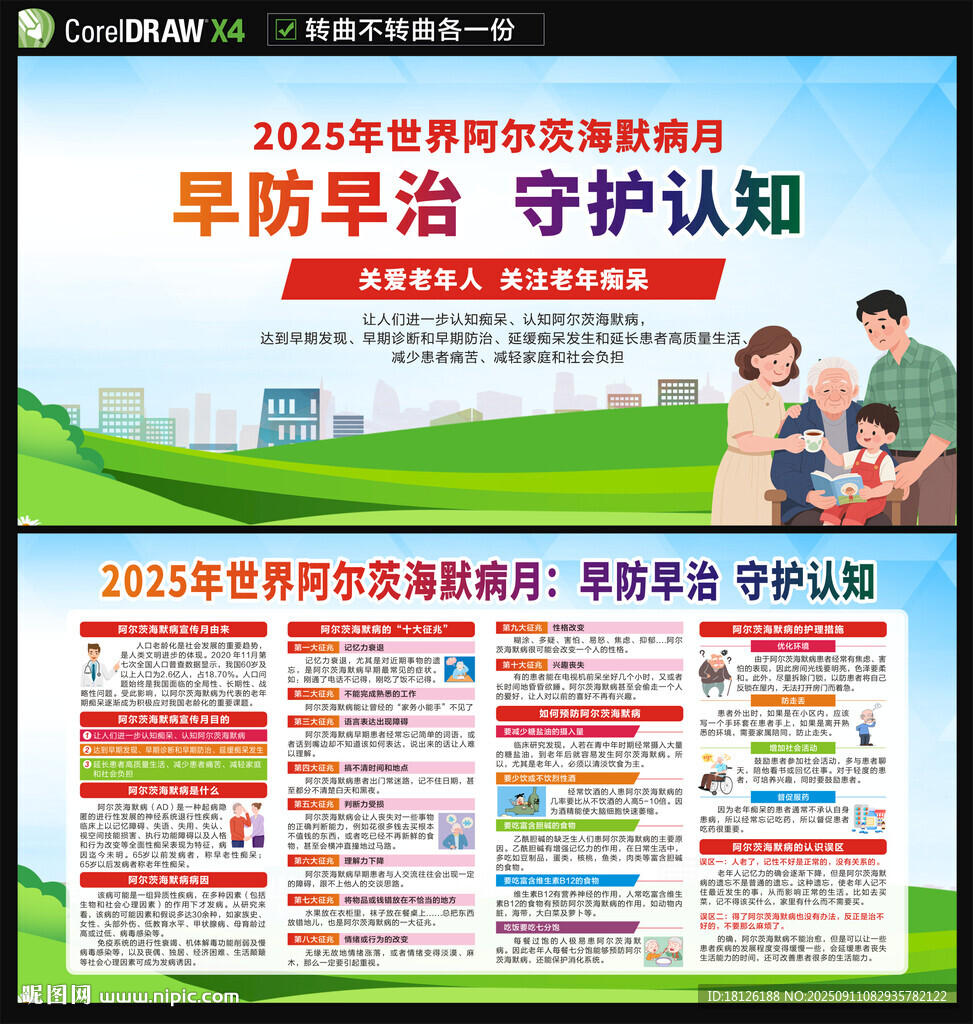 2025年世界阿尔茨海默病月