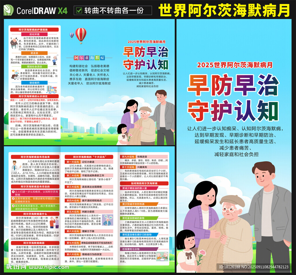 2025世界阿尔茨海默病月折页