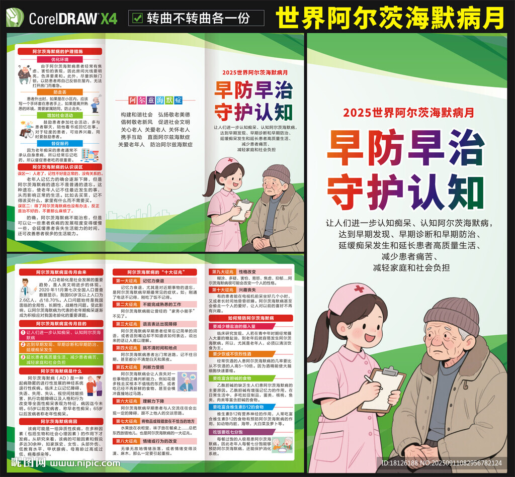 世界阿尔茨海默病月三折页