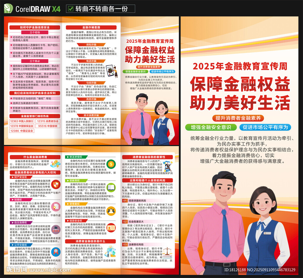 2025年金融教育宣传周三折页
