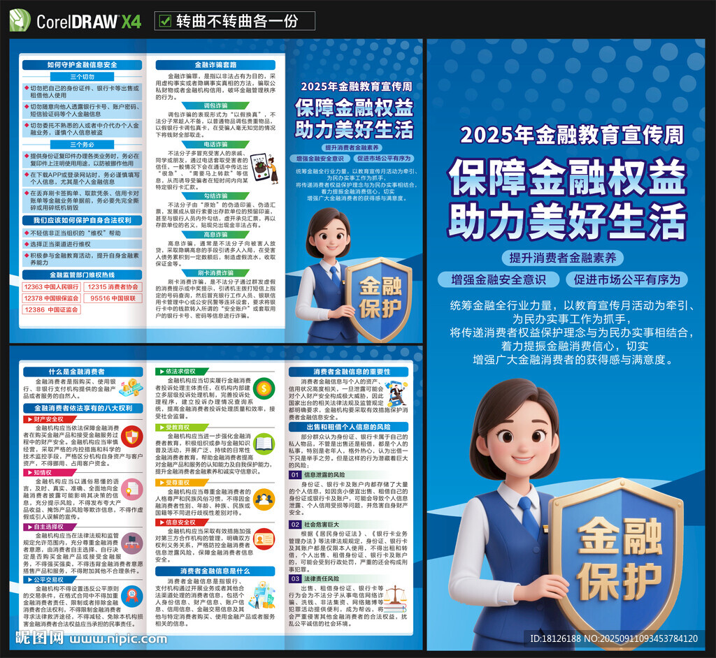 2025年金融教育宣传周三折页