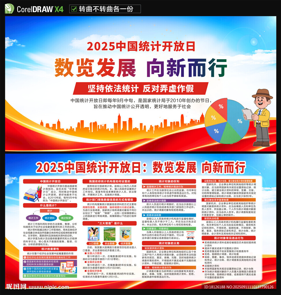 2025中国统计开放日