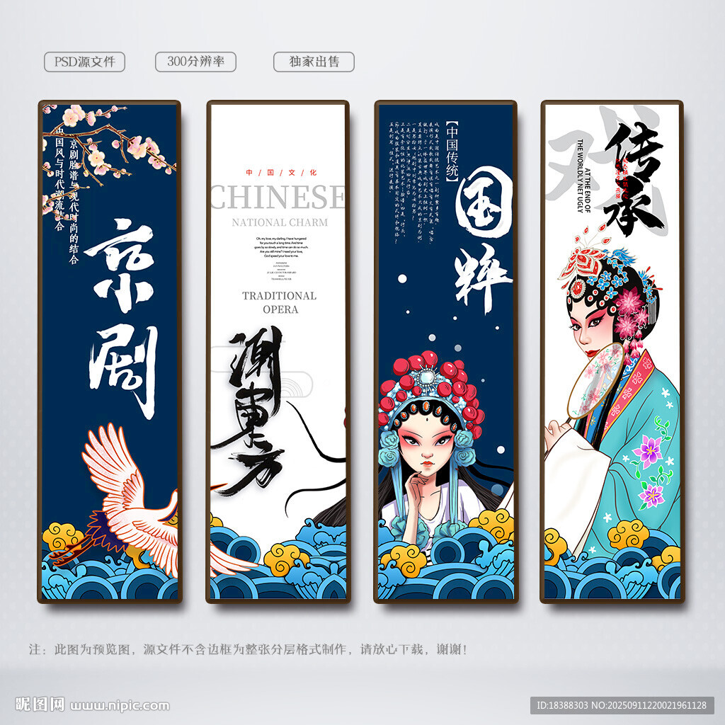 京剧