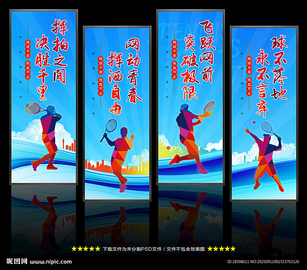 网球文化墙