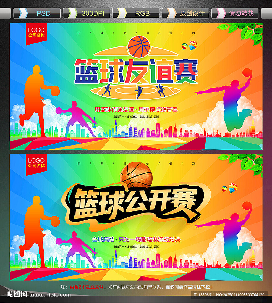 篮球赛