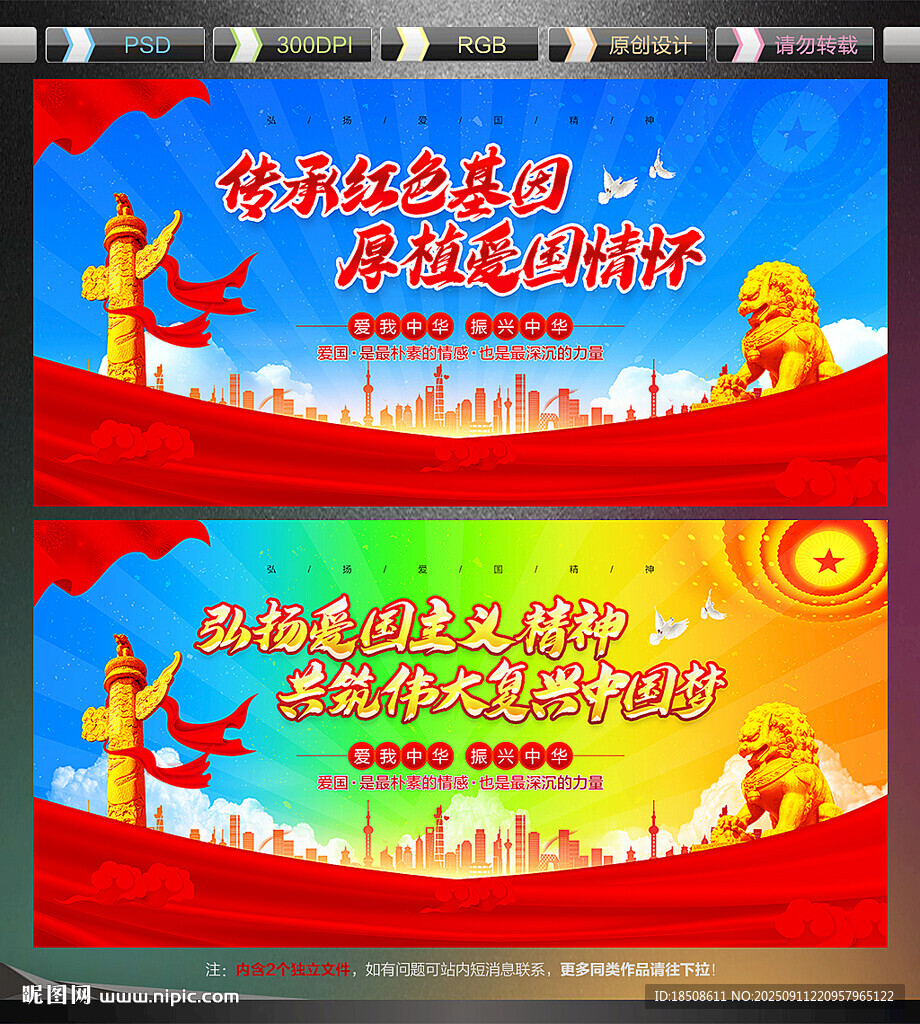 爱国主义教育