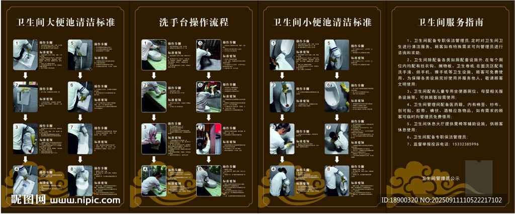 卫生间服务指南