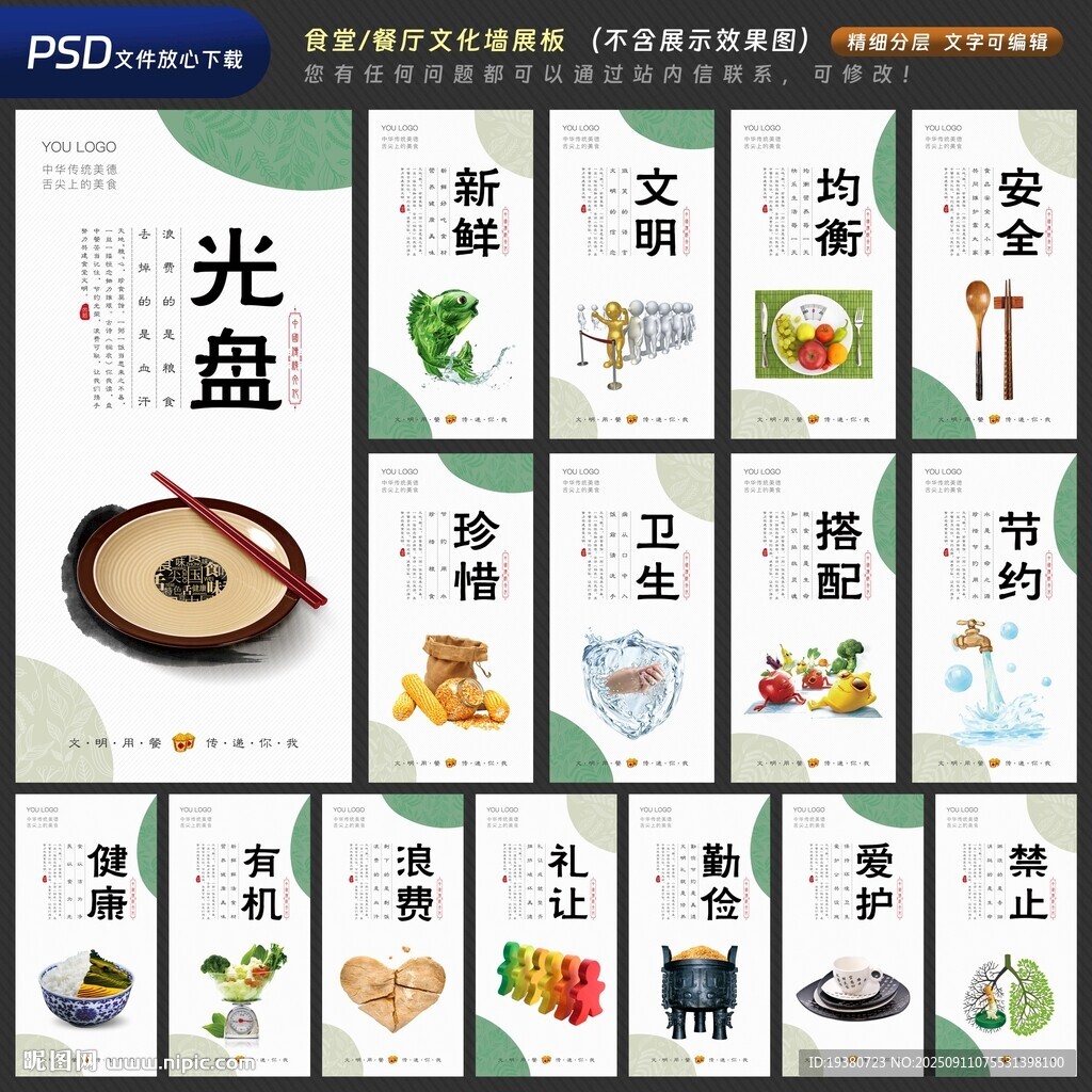 食堂餐厅文化标语墙展板