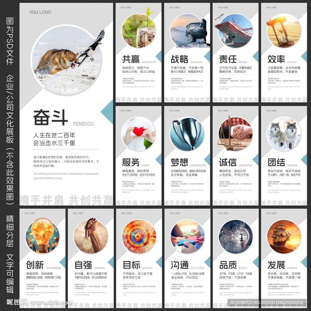 企业公司文化墙展板